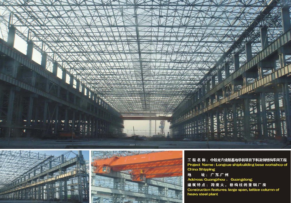 中船龍穴造船基地華機項目下料及鋼結構車間工程